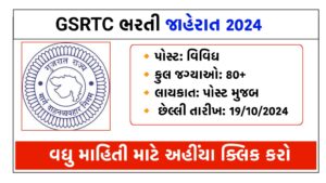 GSRTC Bhuj Recruitment 2024