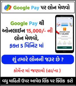 Google Pay Loan Apply Online